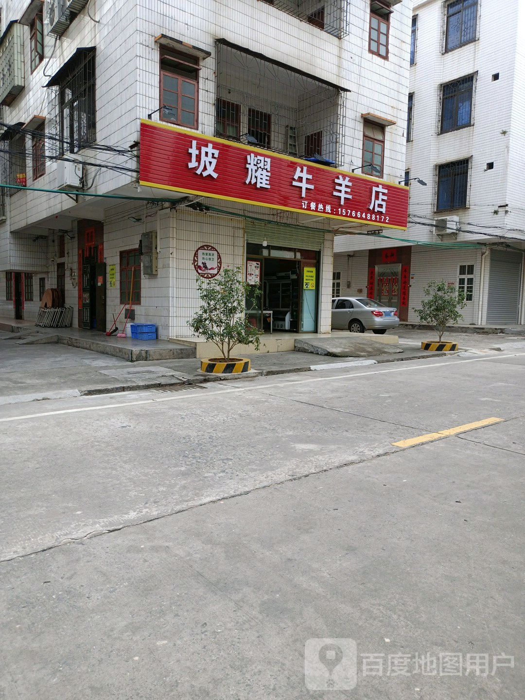 坡耀牛羊店(耀新路店)