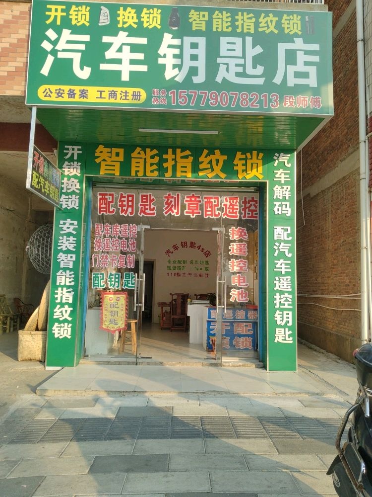 于都开锁汽车钥匙