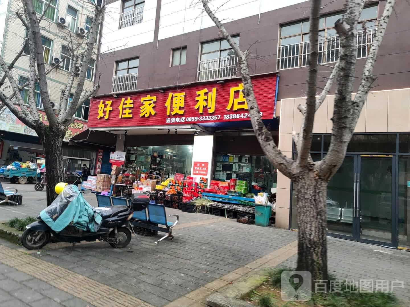 好佳家便利店