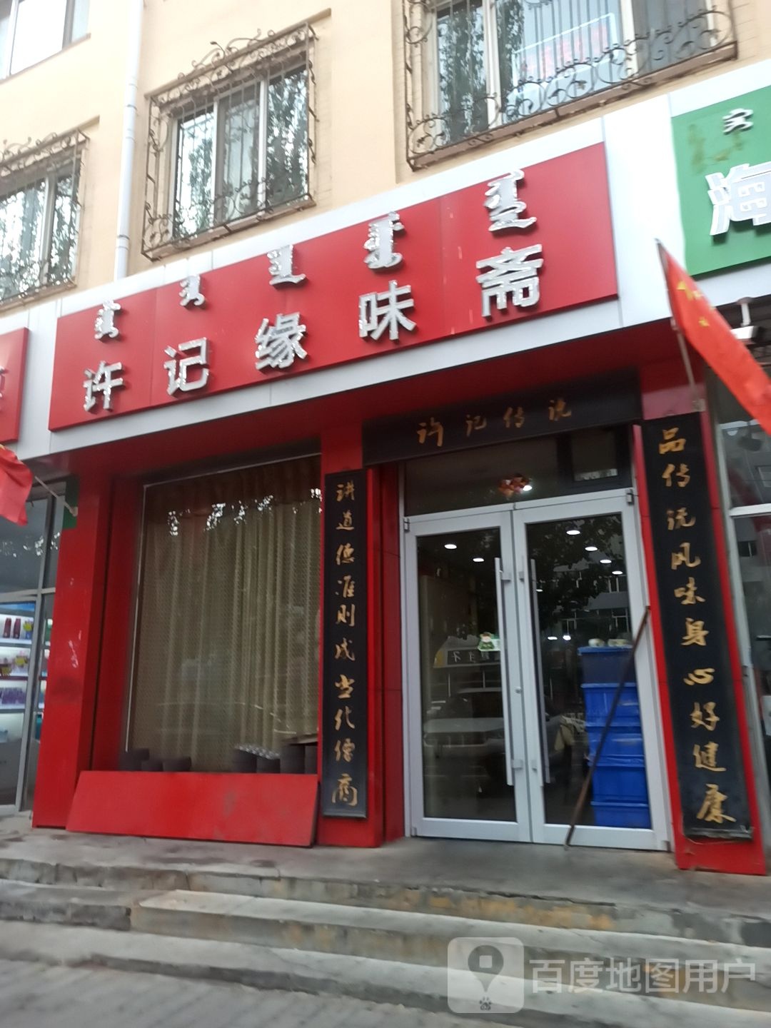 许记缘味斋(三马路店)