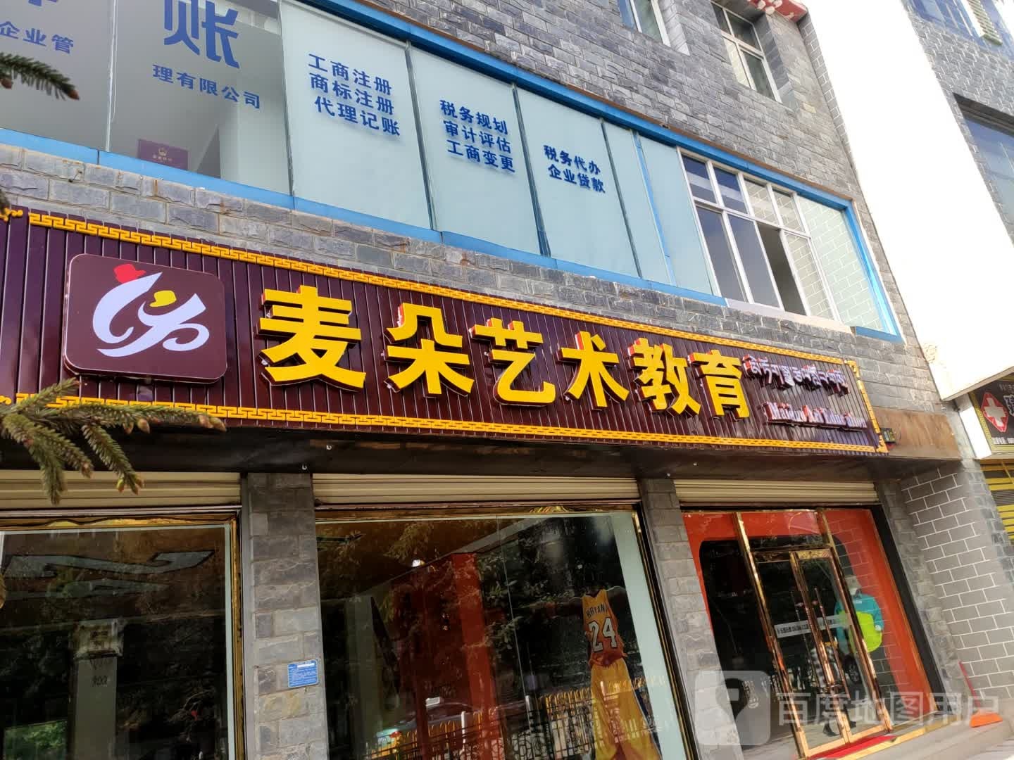 麦朵艺术教育