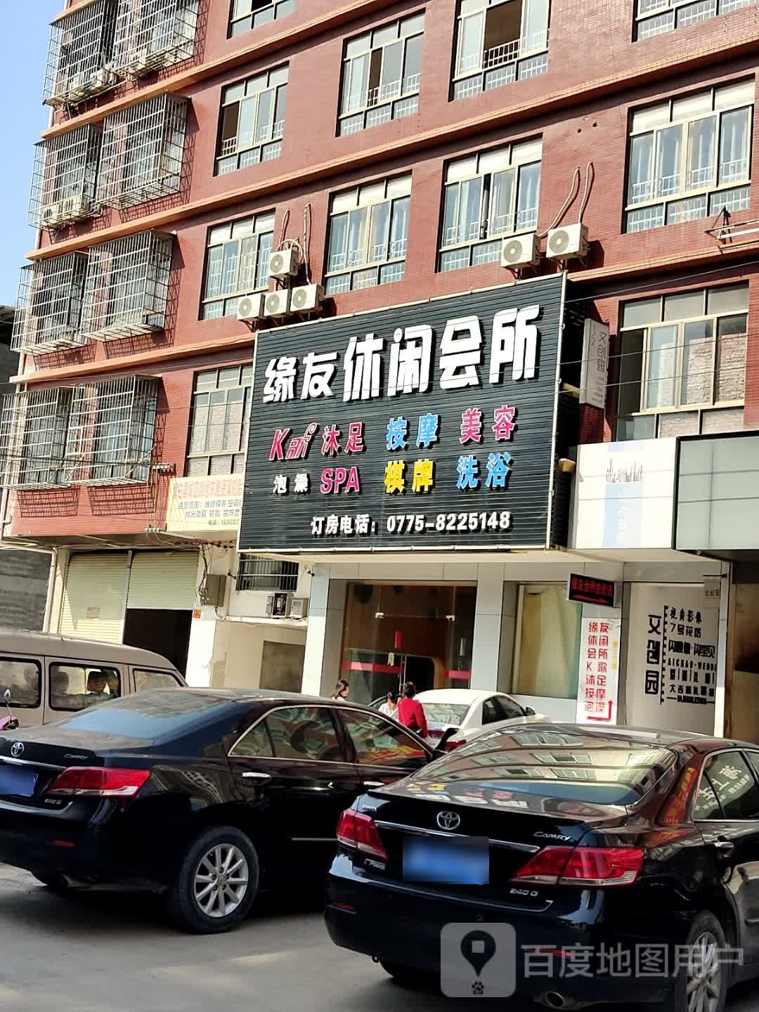 本色休闲会所(博白店)