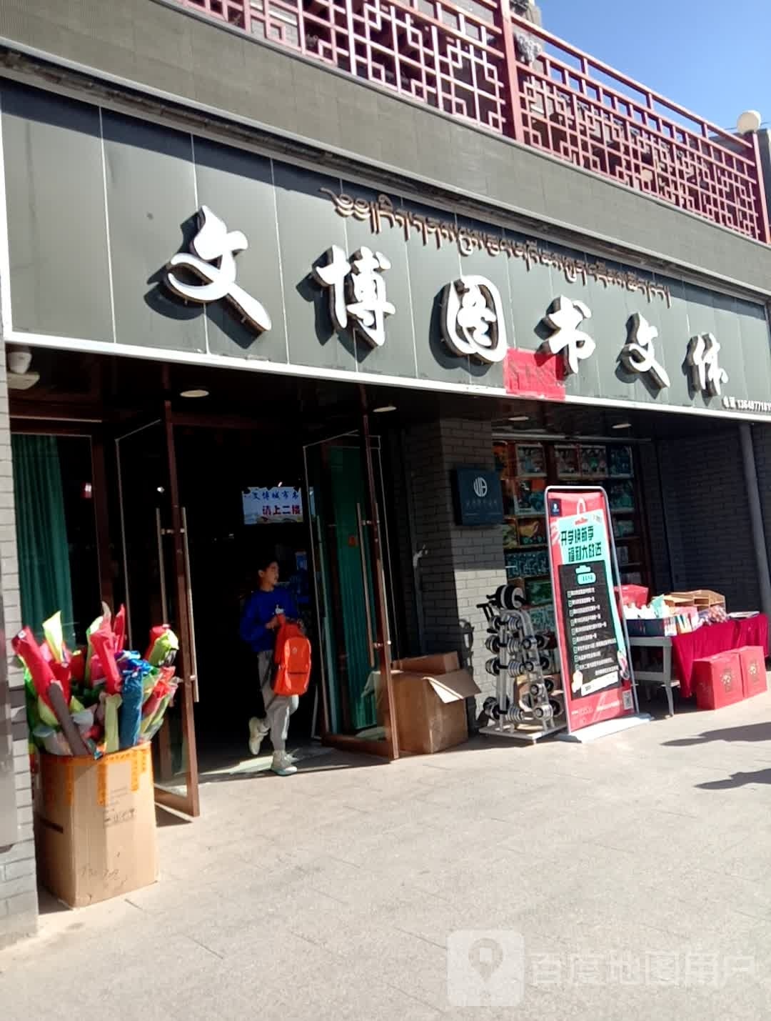 文博图书文体