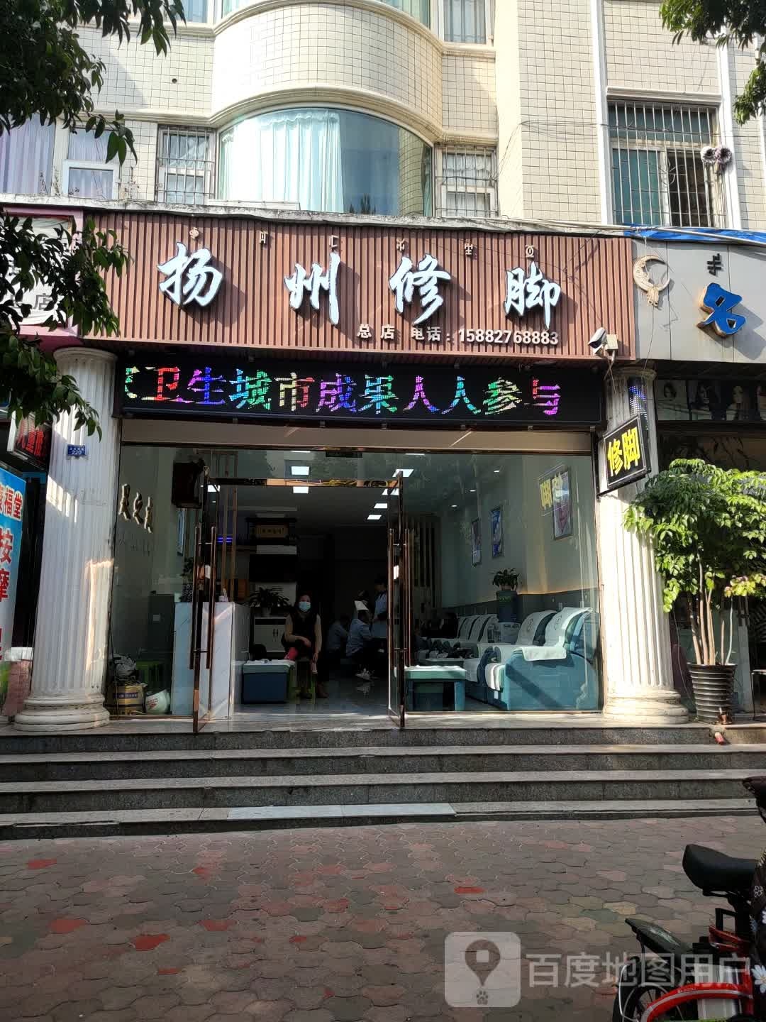 扬州修炼(龙眼井街店)