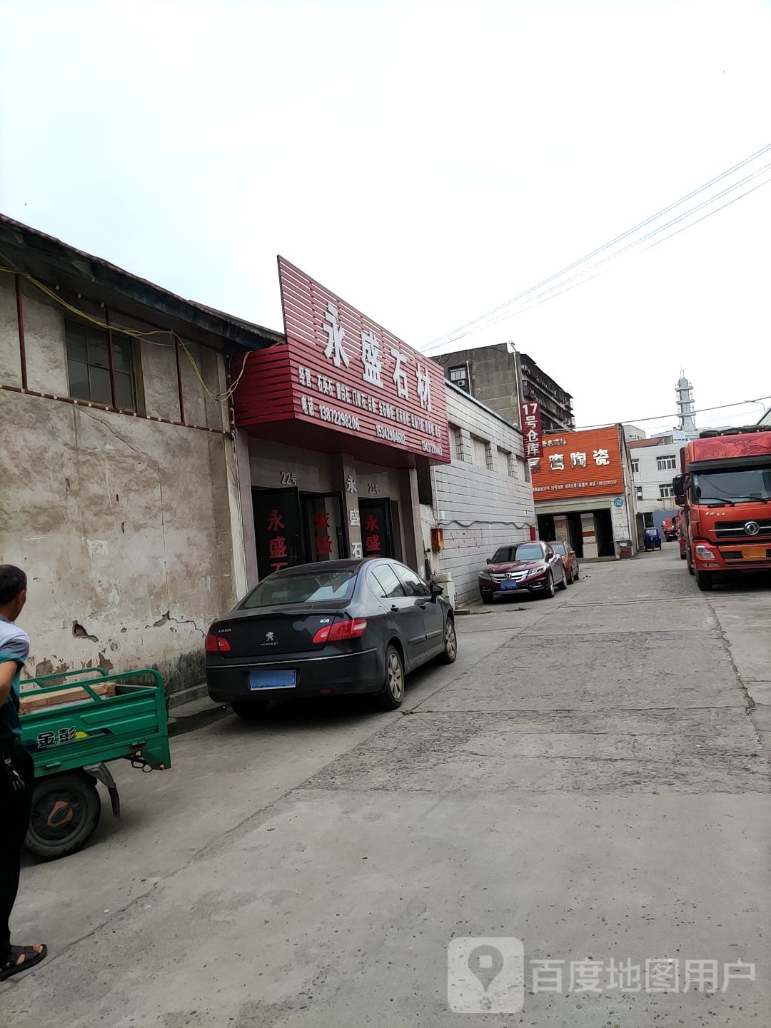 永盛石材(蓝特陶瓷城店)