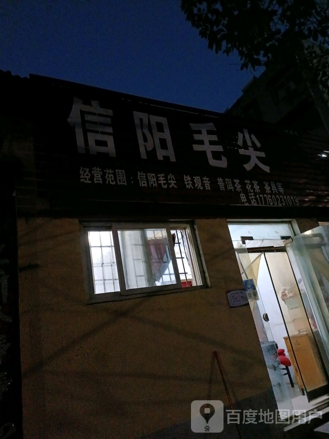 信阳毛尖(骏马路店)