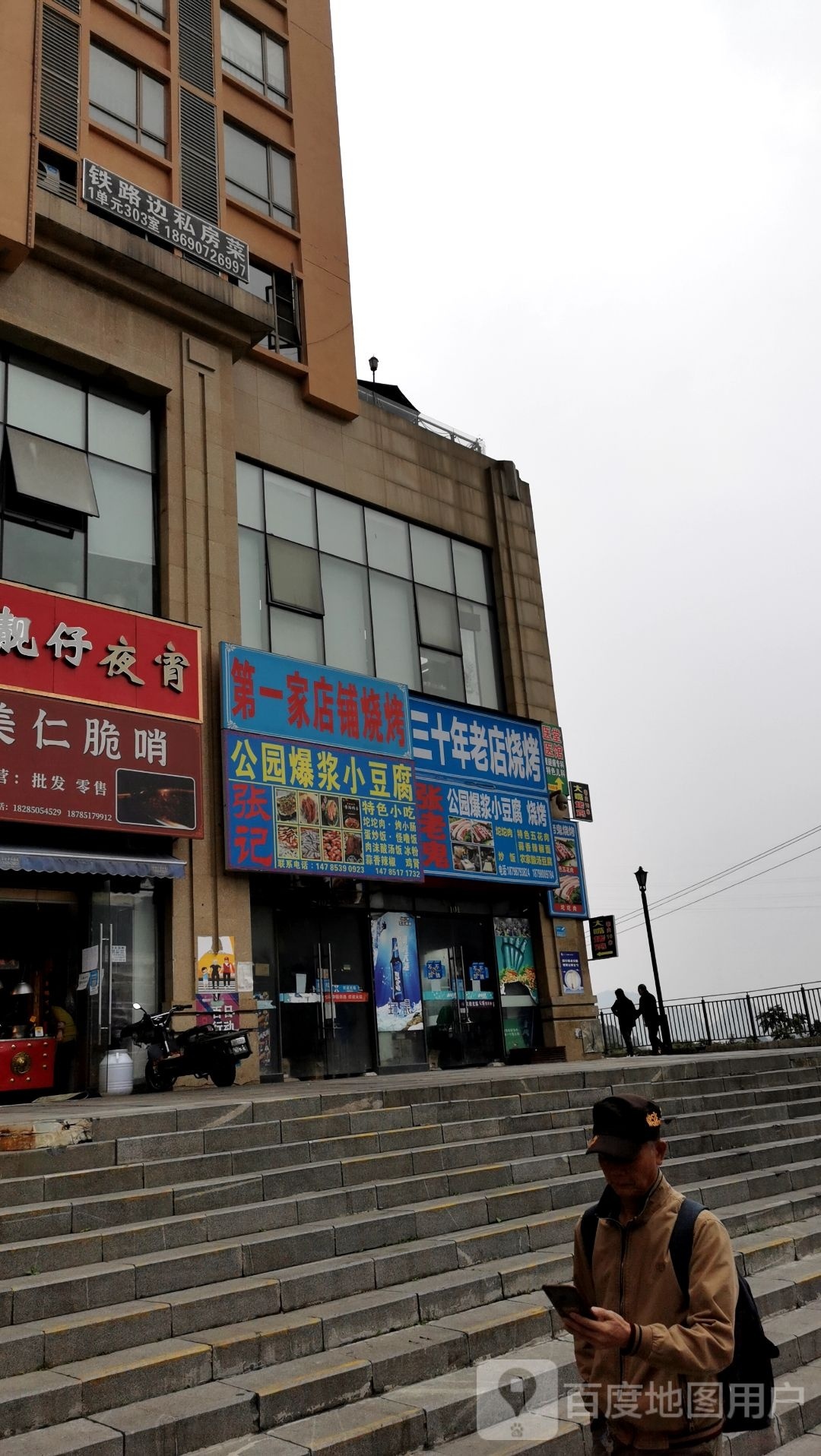 第一家店铺烧烤