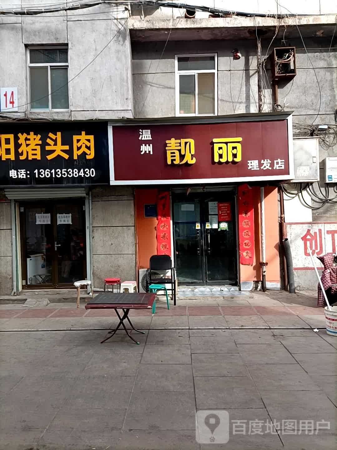 靓丽理发店(兴隆百货大楼店)