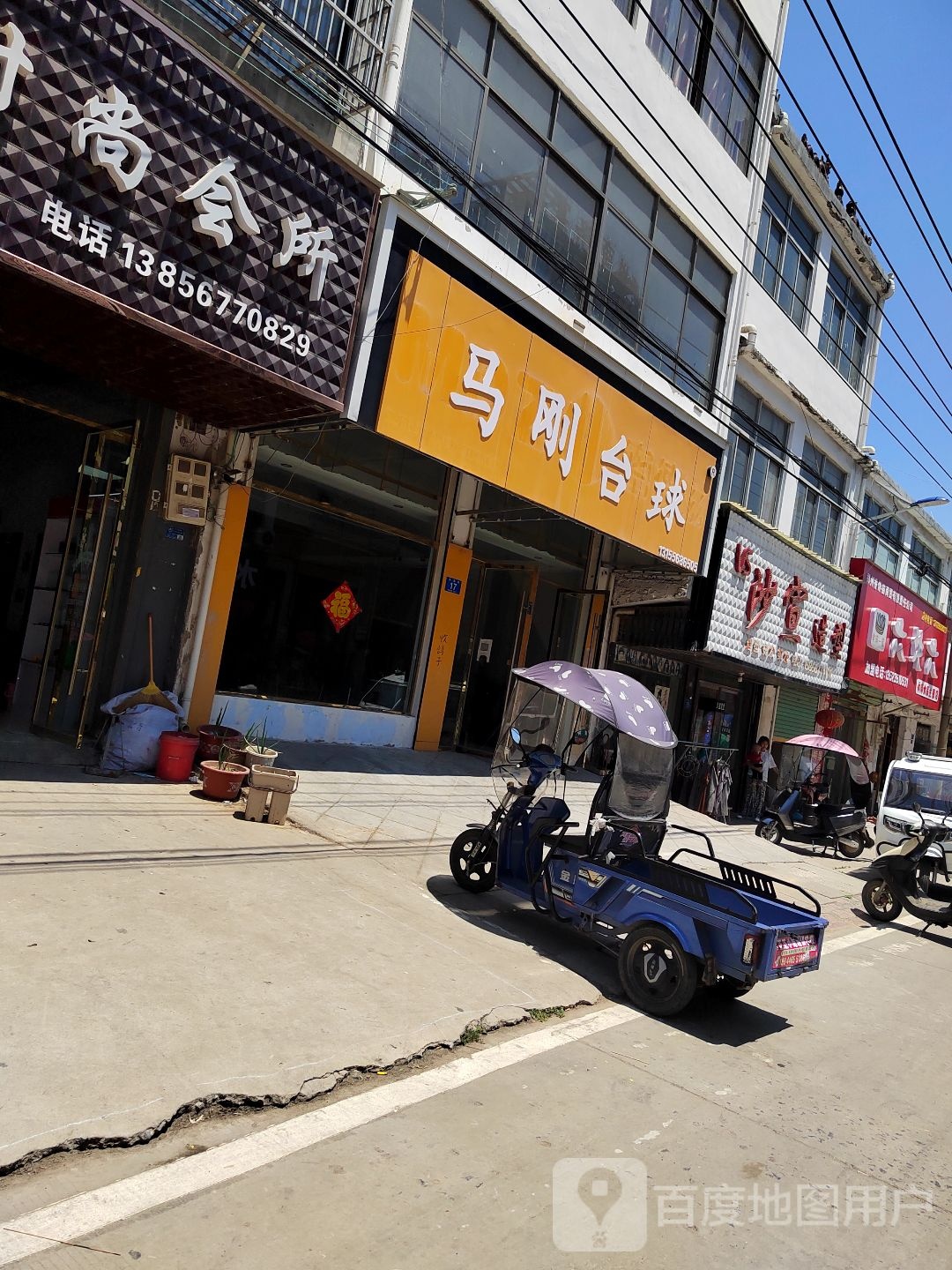 马刚台球