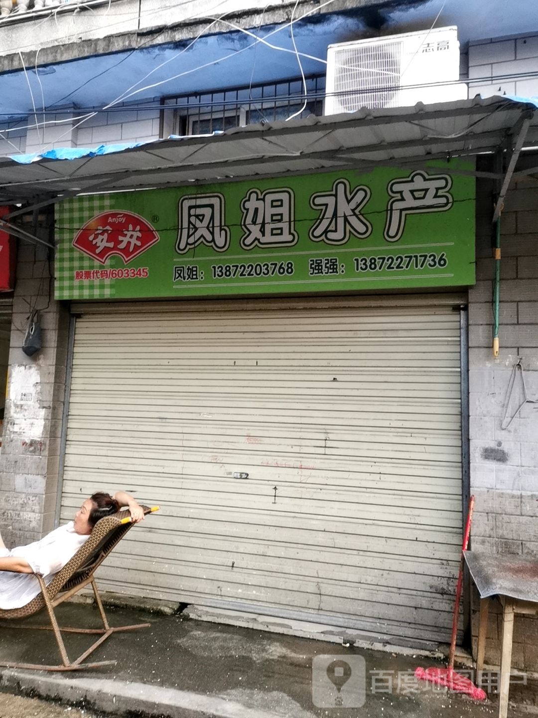 凤姐睡产