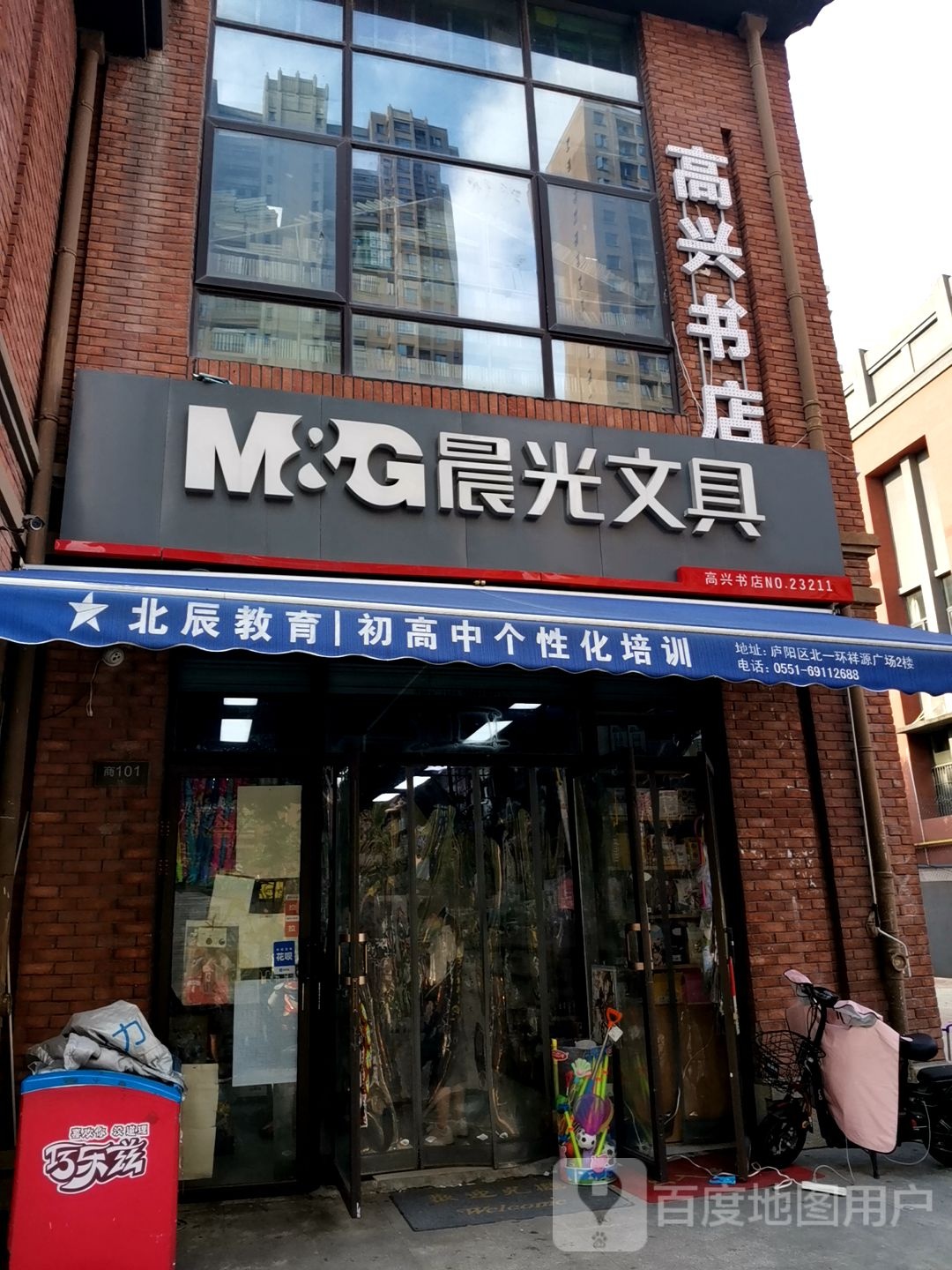 高星书店