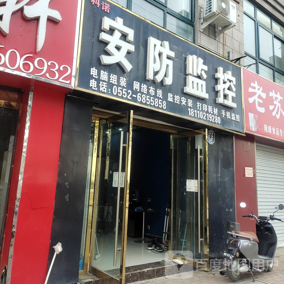 科诺电脑安防监控