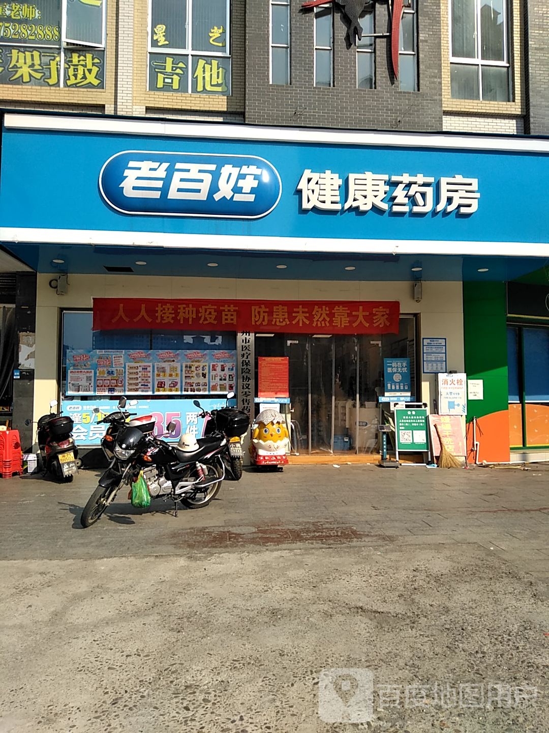 永州市零陵区鑫龙老百静健康药房(阳明大道店)