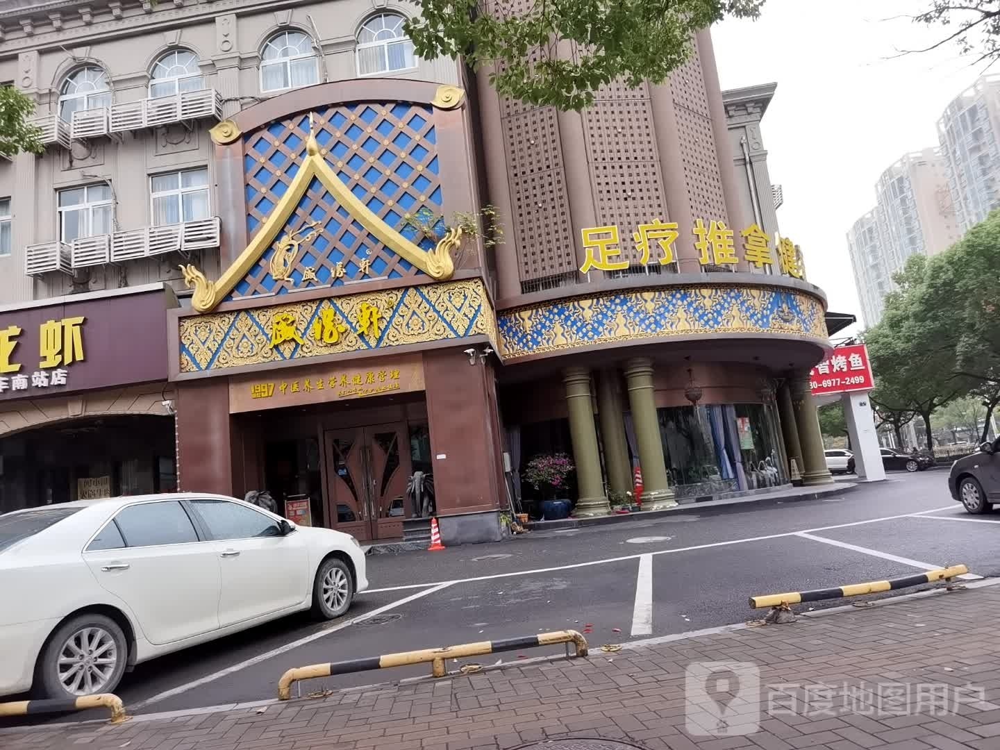 足疗推拿