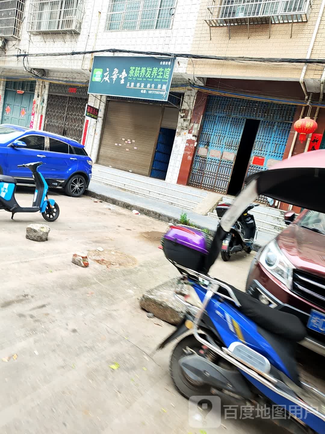 庆翠堂茶麸养发馆(北环路店)