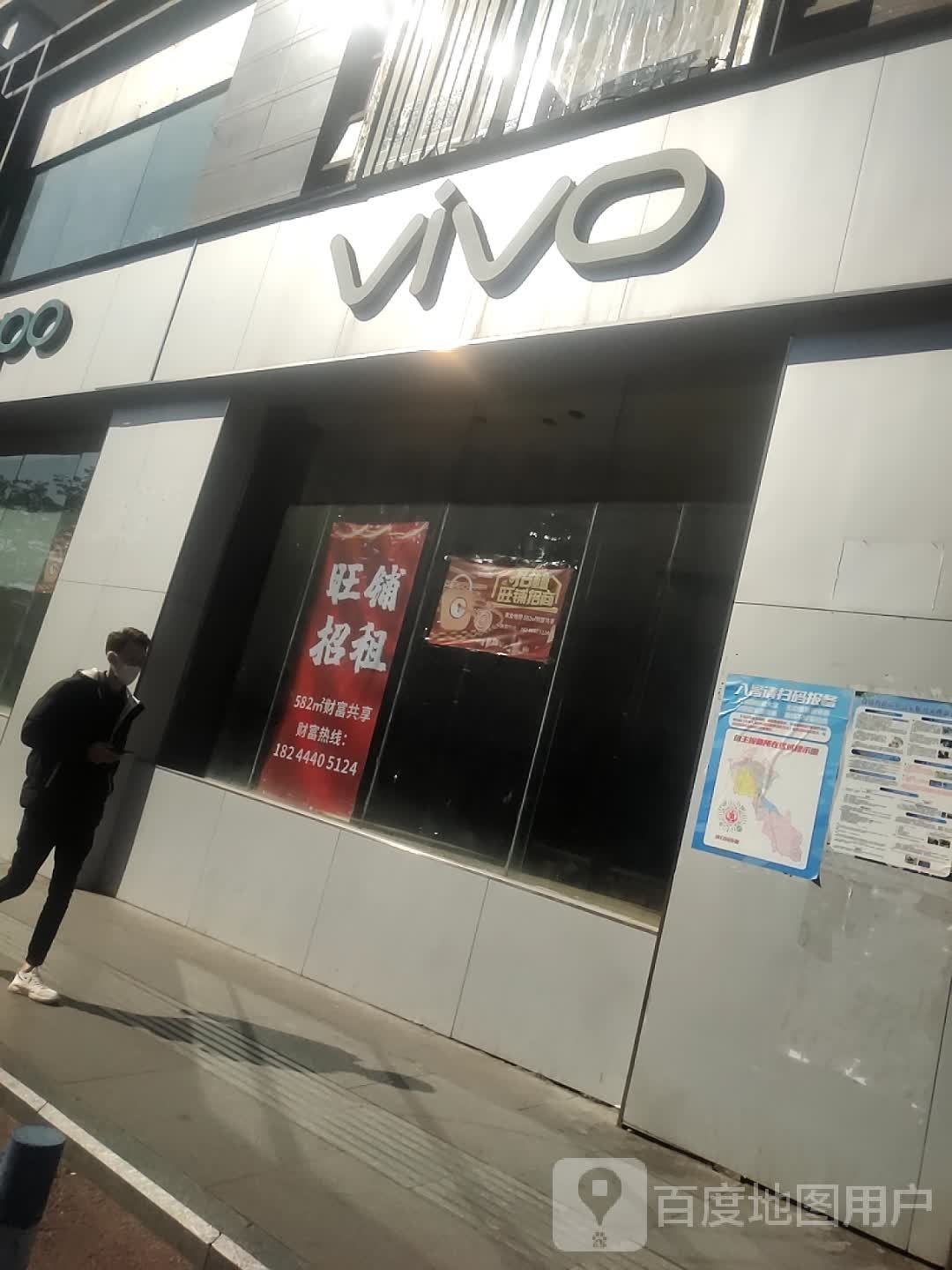 vivo官方客户服务中心(长安东路店)
