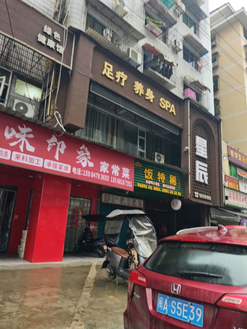 足疗养身SPA