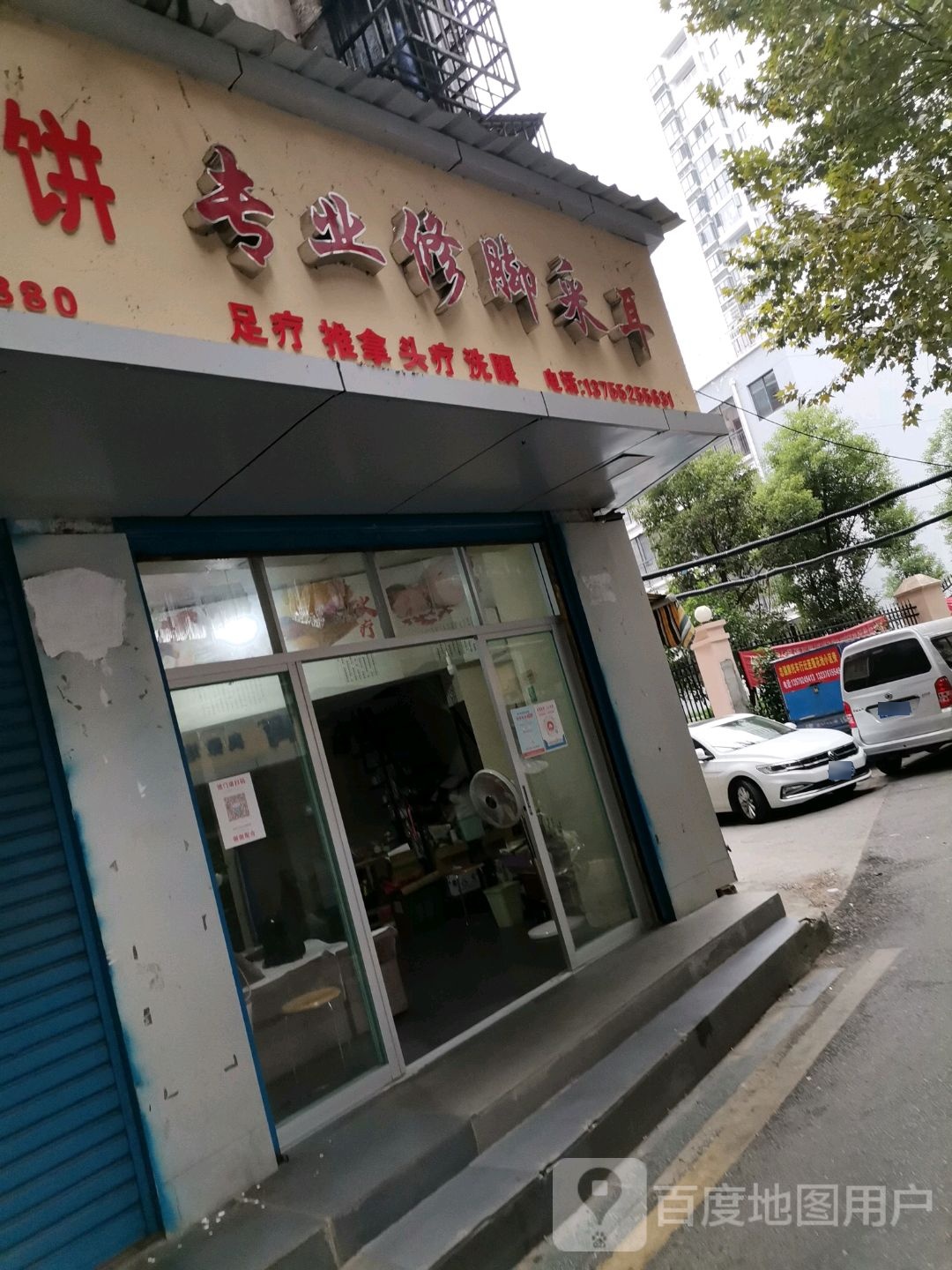 玉香专业修采耳