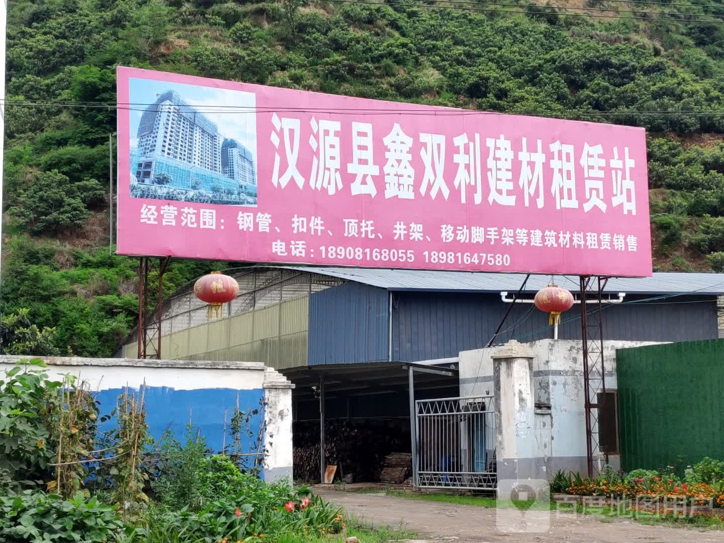 汉源县鑫双利建材租赁站
