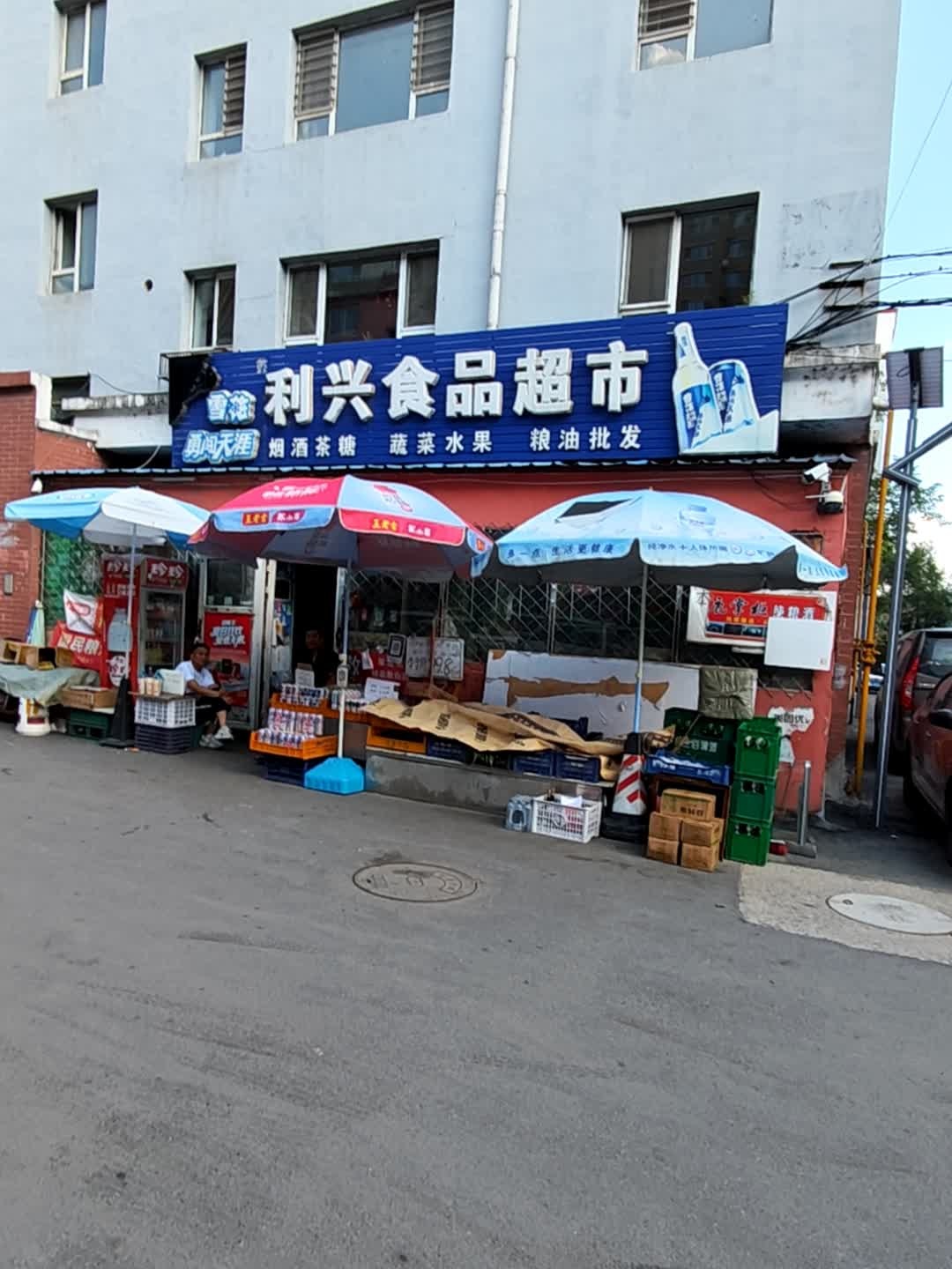 利兴食品超市(和谐家园店)
