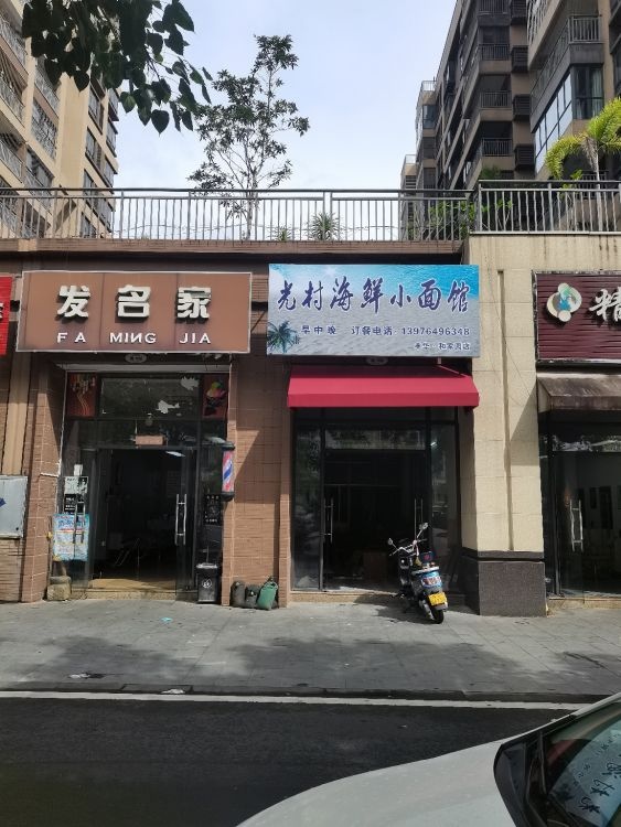 光村海鲜小面馆(丰华·和家园店)