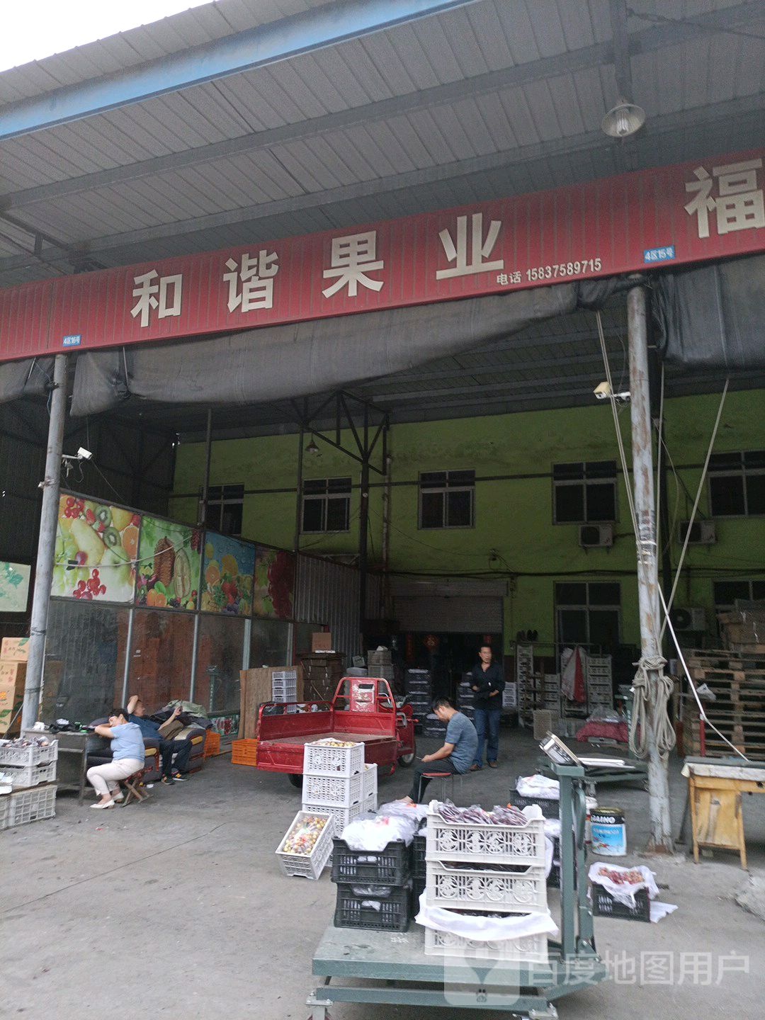 和谐果业