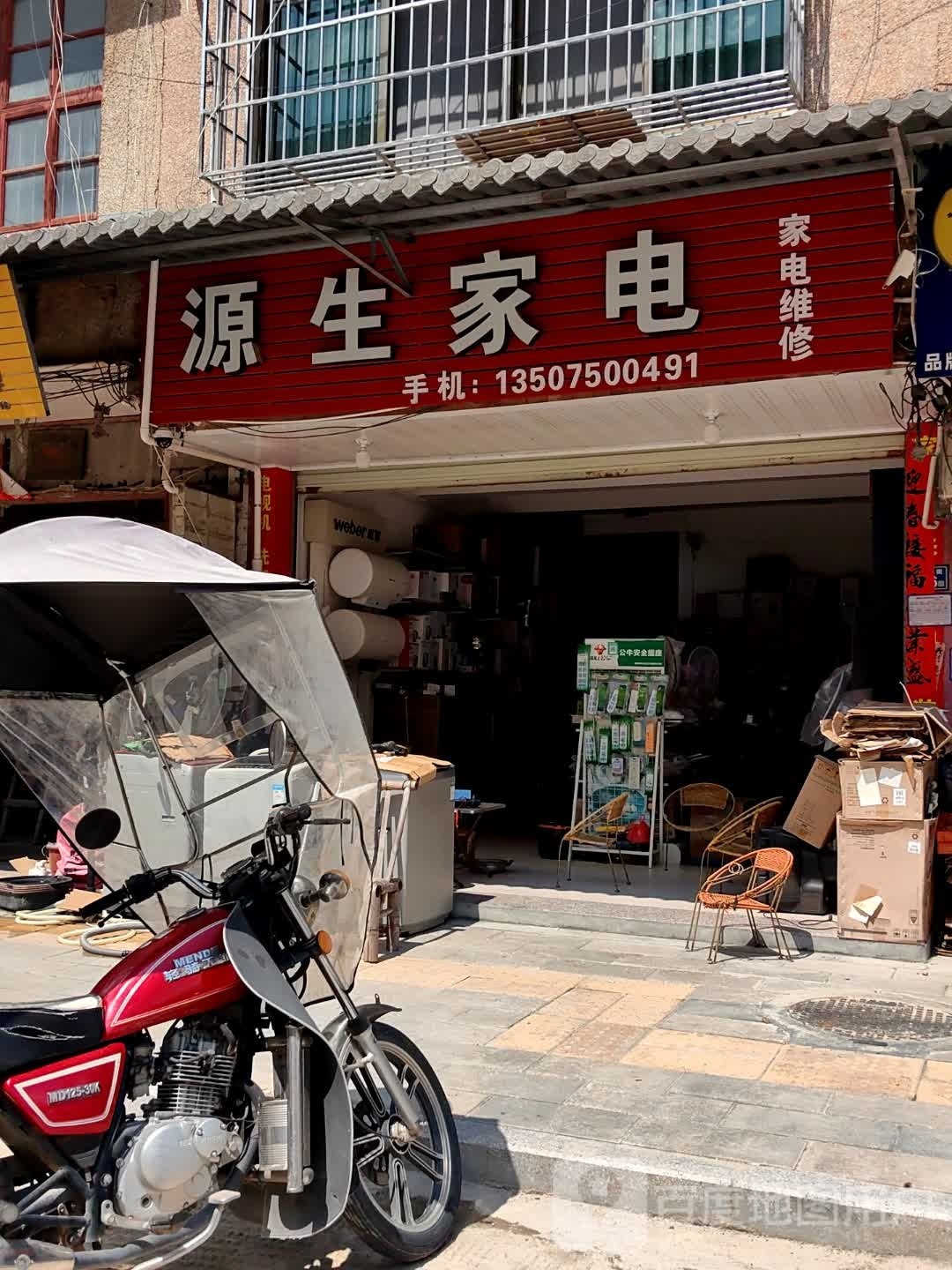 源生家电