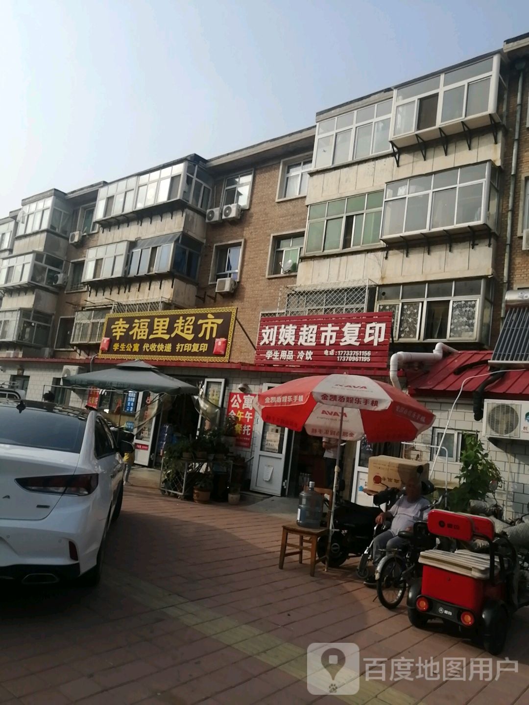 幸福里超市(交东路店)