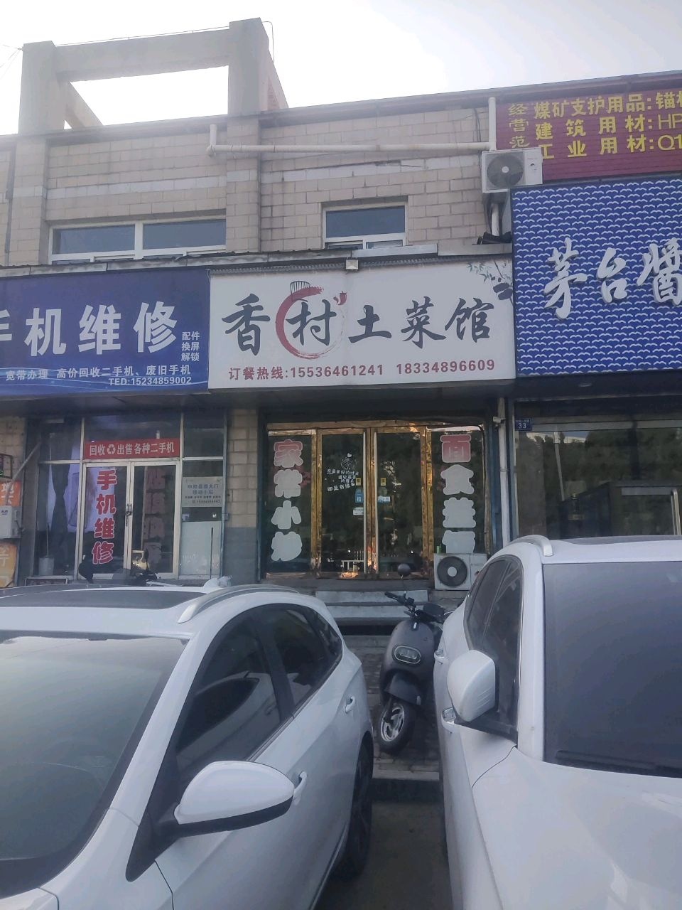 手机维修