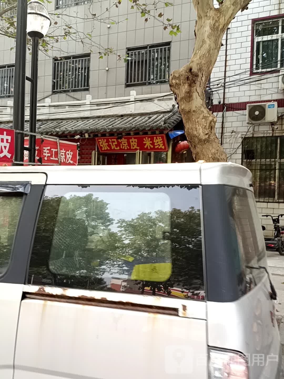 张记凉皮米线