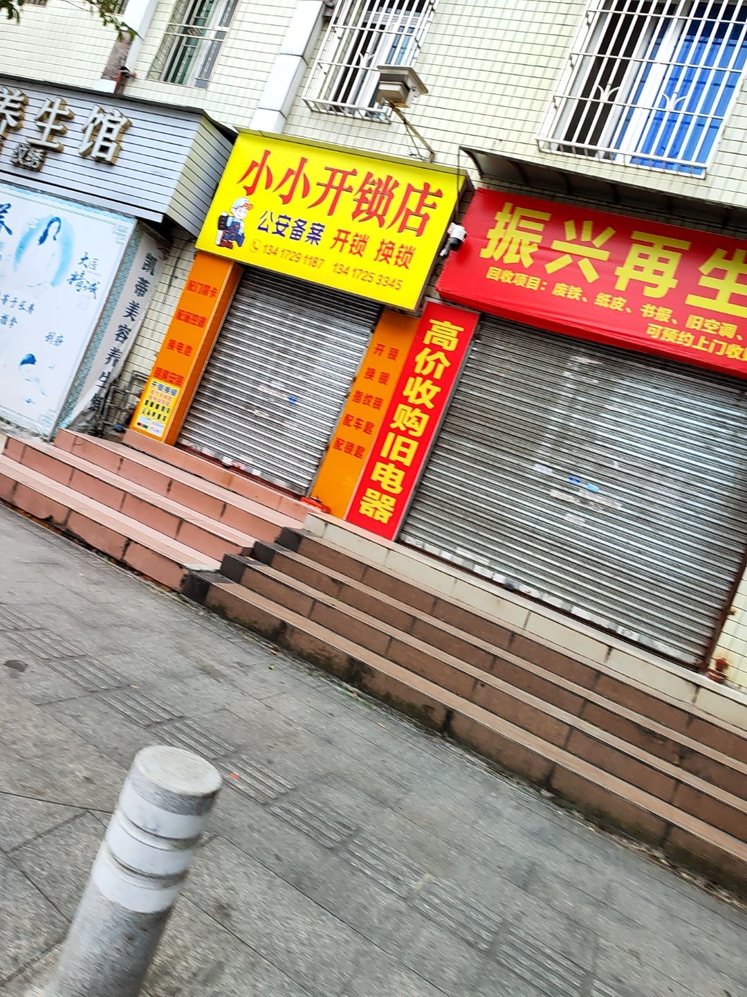 小小开锁店