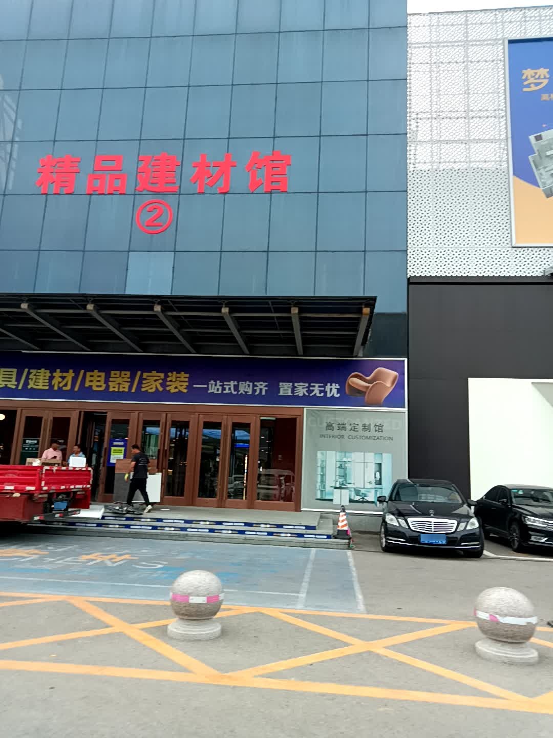 精品建材馆(东营银座家居店)