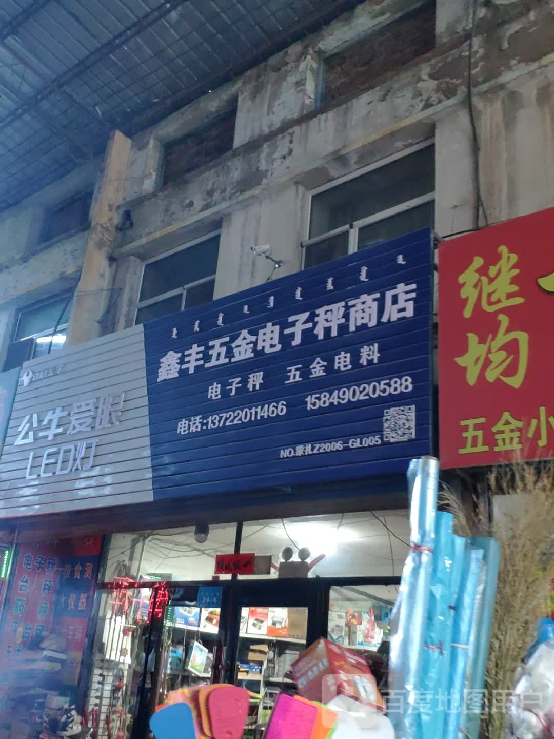 鑫丰电子称商店