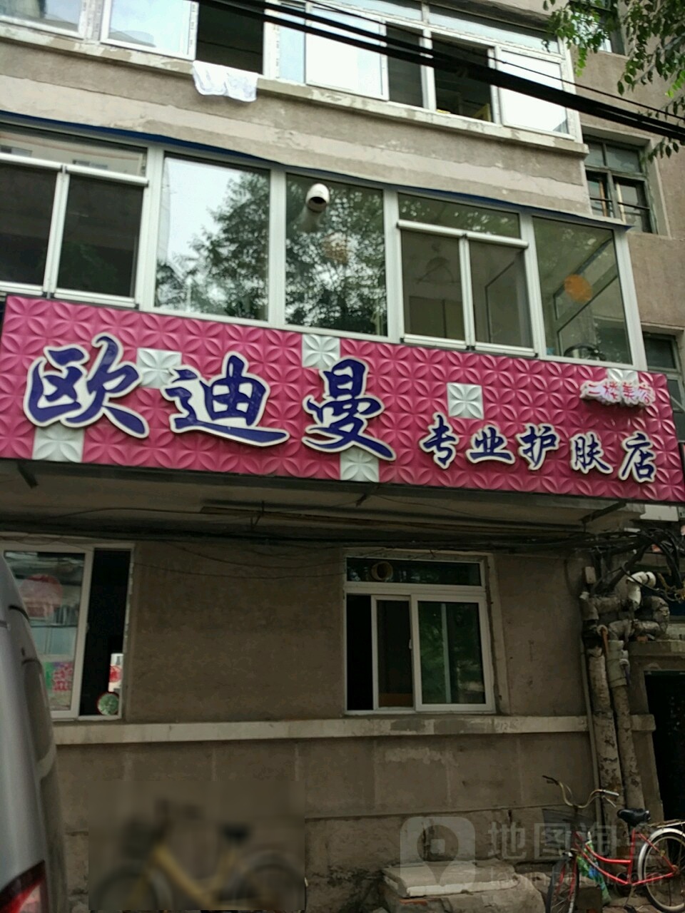 欧迪曼妆业护肤店(丹东总店)