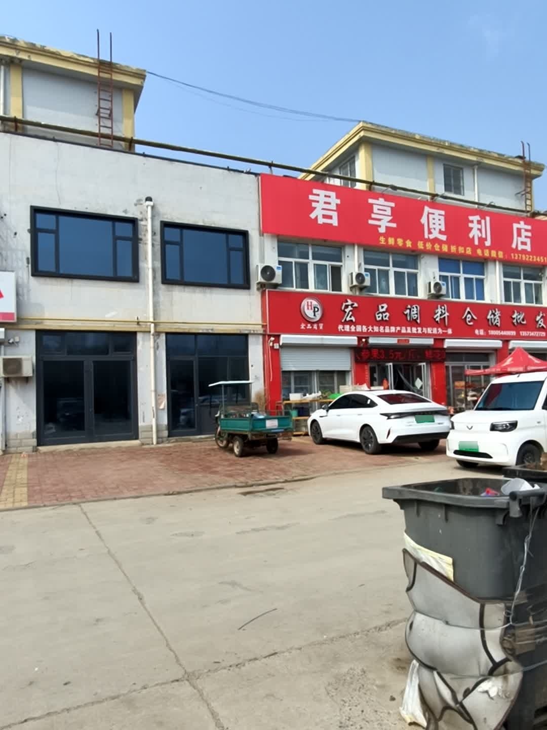 君享便利店