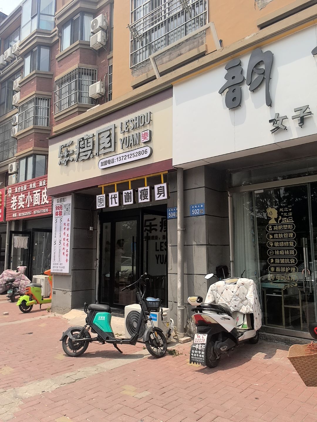 乐瘦园(香格里拉店)