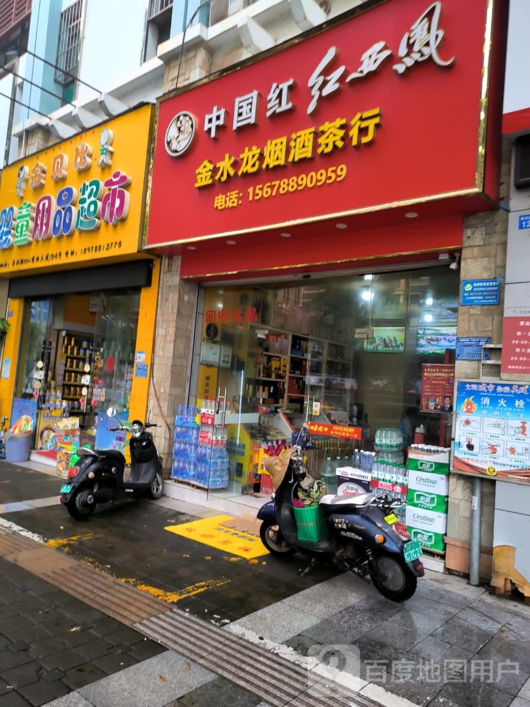 金水龙烟酒茶行