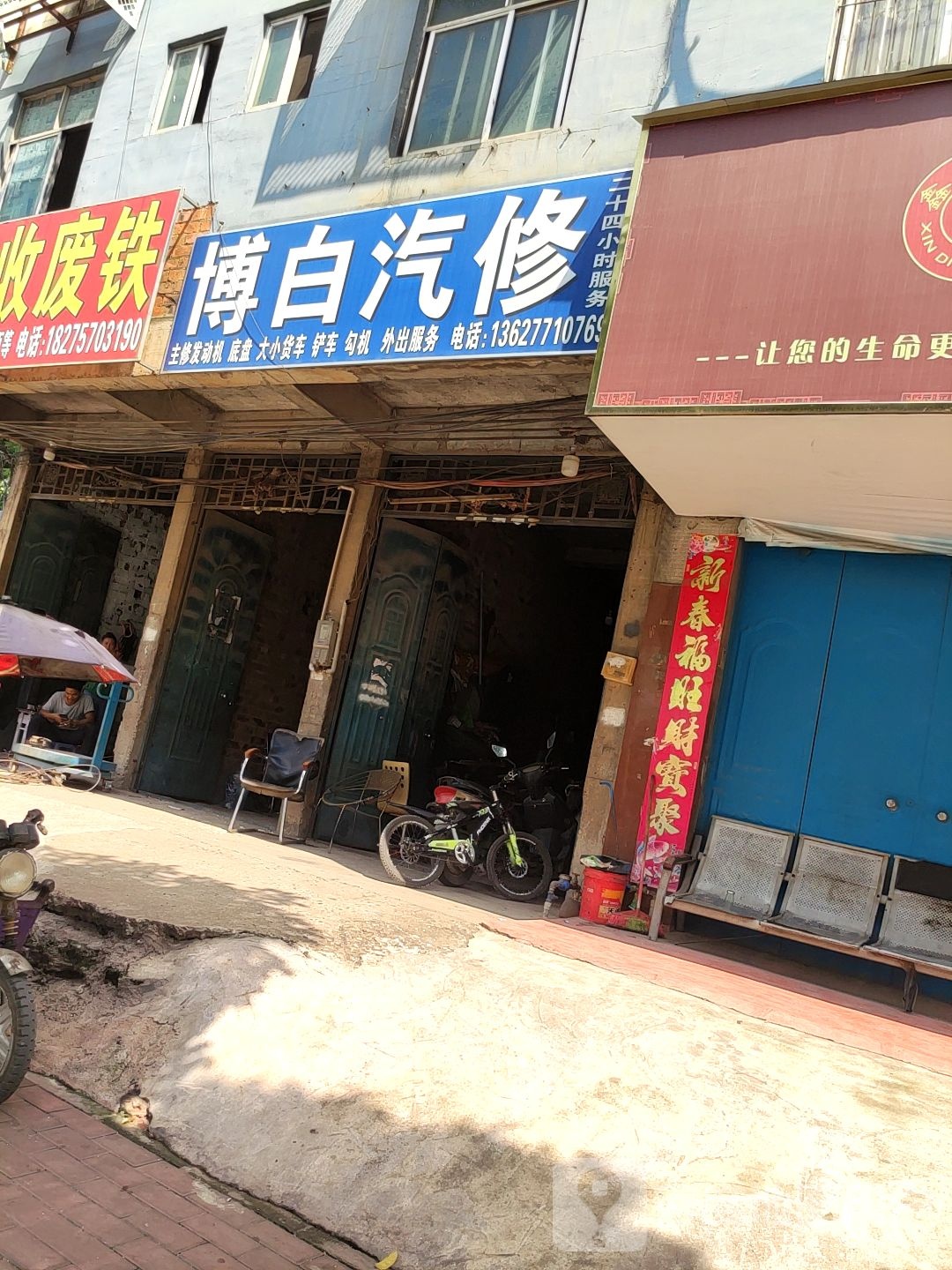博白汽修