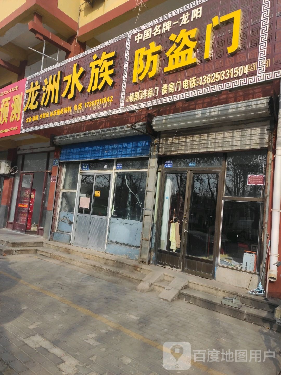 龙洲水族