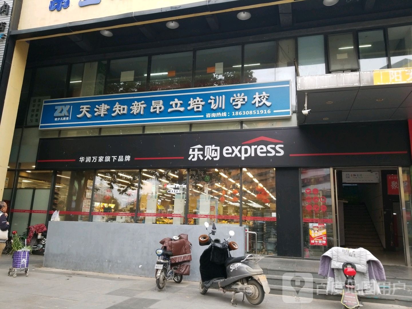 天津知新昂立培训学校