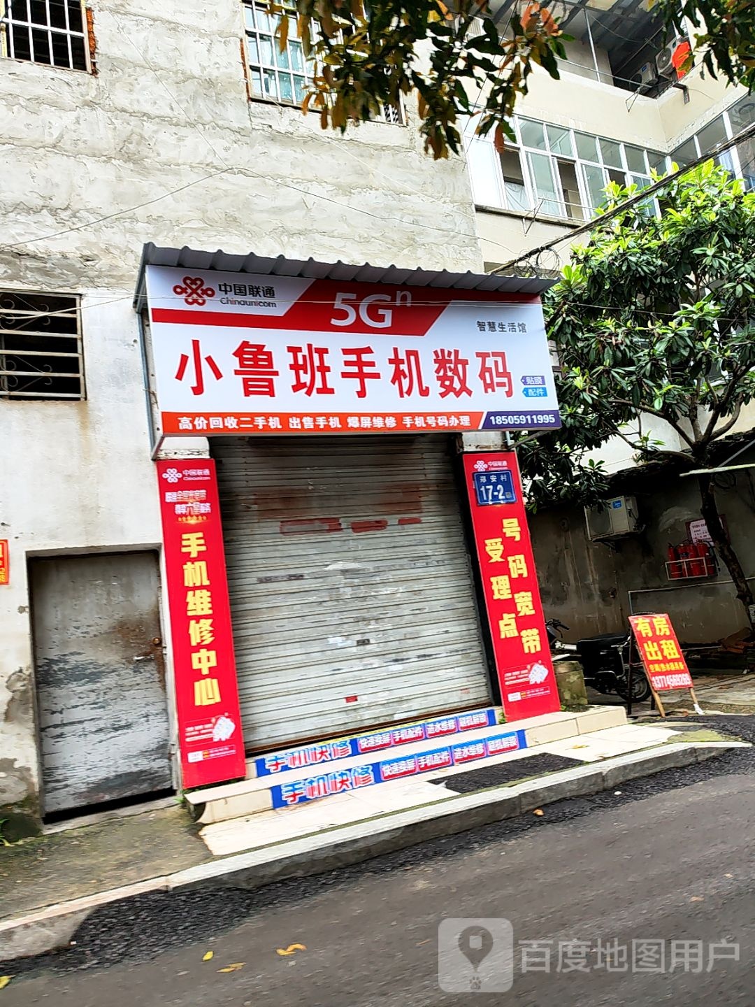 小鲁班手机数码