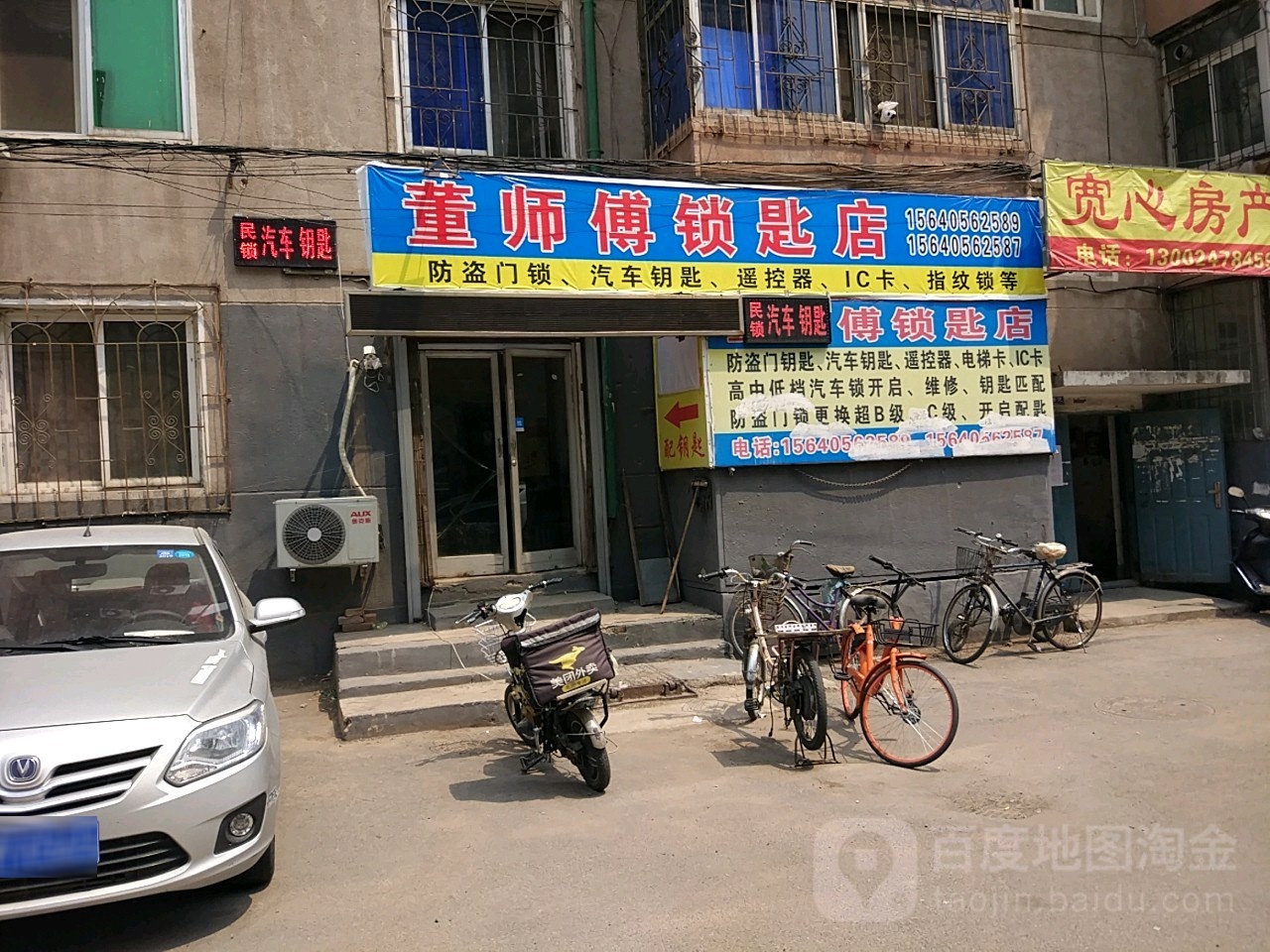 董师傅锁匙店防盗门锁汽车钥匙