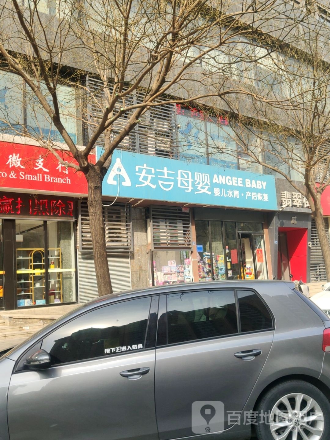 安吉母婴(永威·翡翠城店)