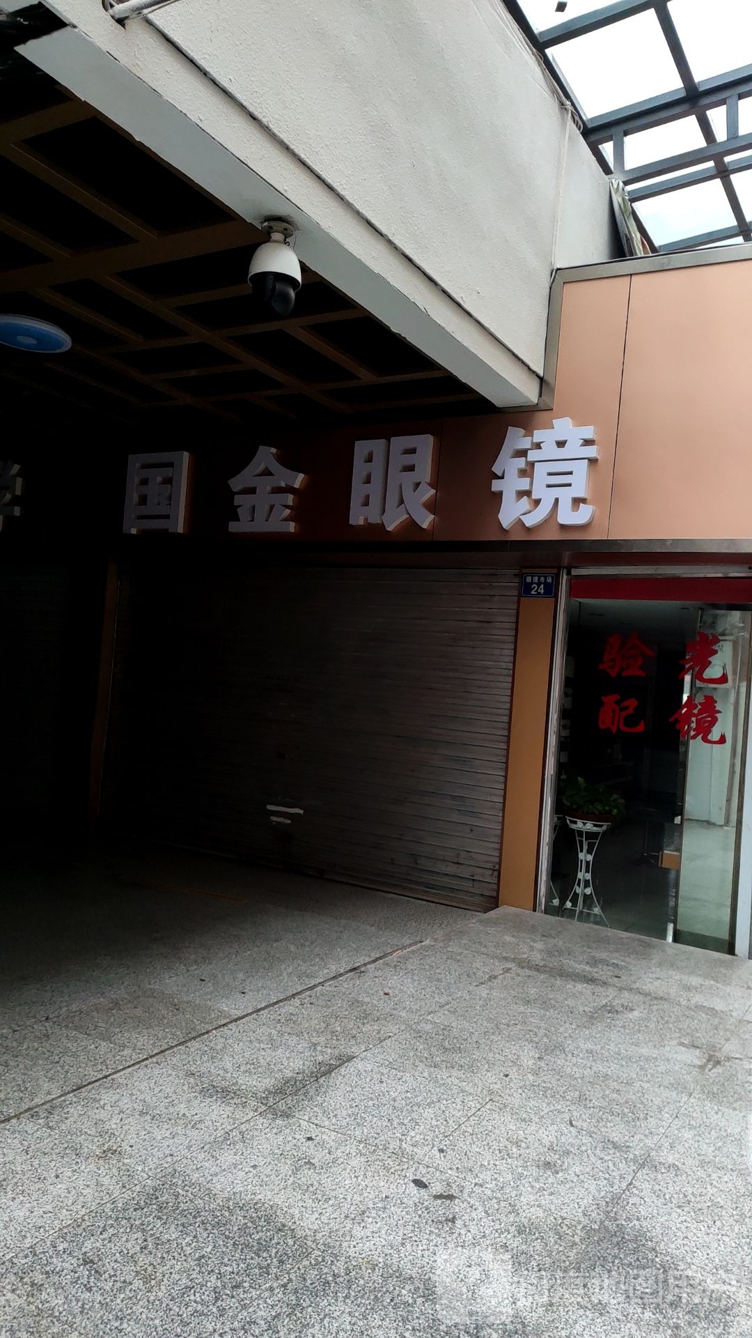 国博眼镜
