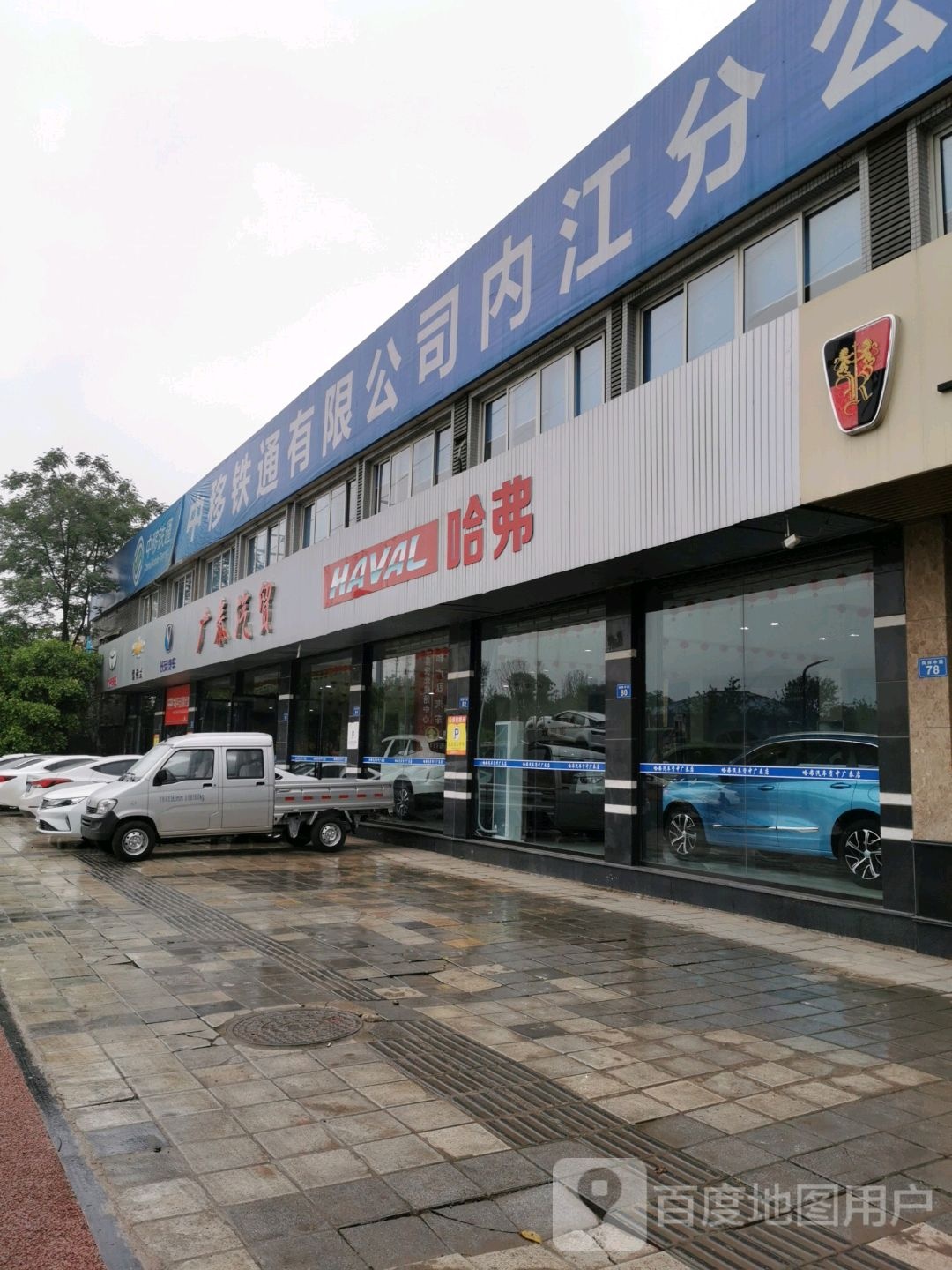 哈费(资中广泰店)