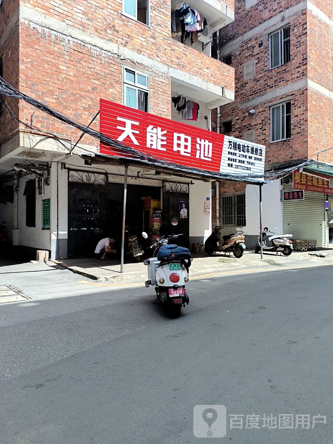 万顺电动车维修店