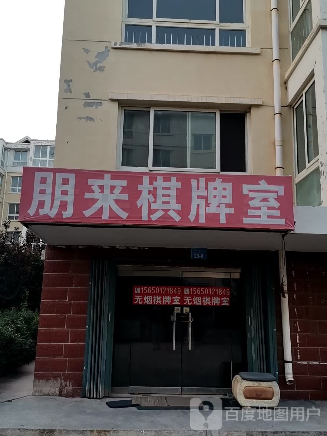 朋来棋牌房