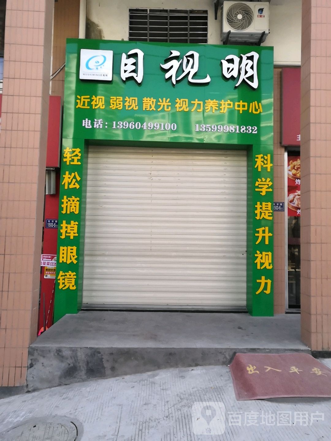 目视明