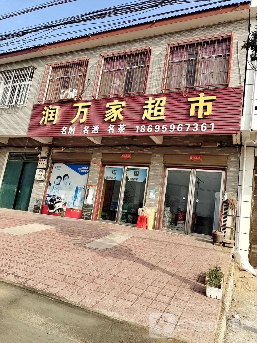 润万百家市(迎宾大道店)