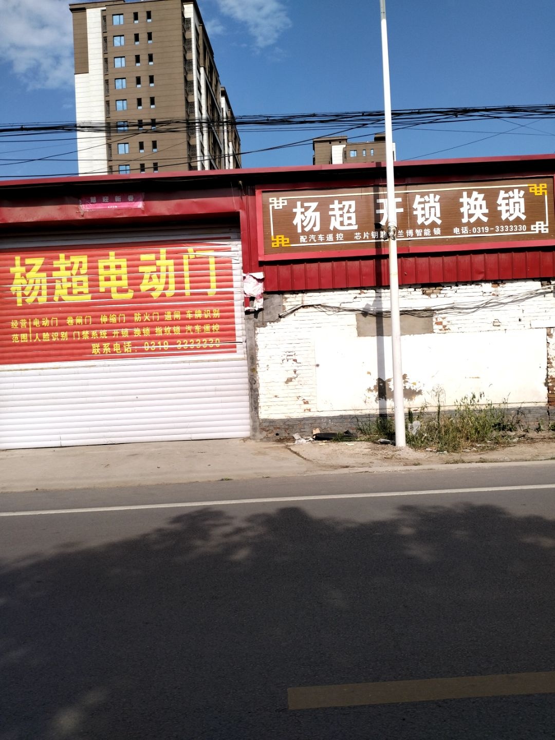 杨超开锁换锁